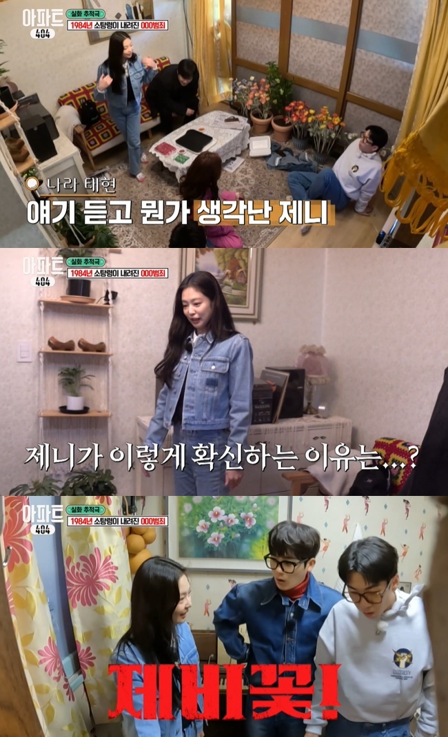 jennie blackpink-apartment 404