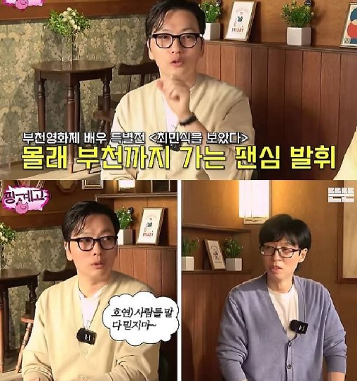 lee dong hwi-yoo jae suk