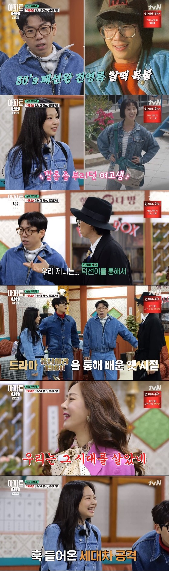 Apartment 404 BLACKPINK’s Jennie Hyer Reply 1988