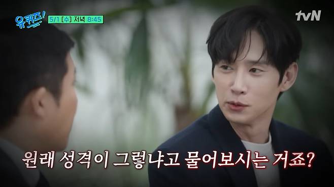 Queen of Tears Park Sung-hoon You Quiz on the Block

