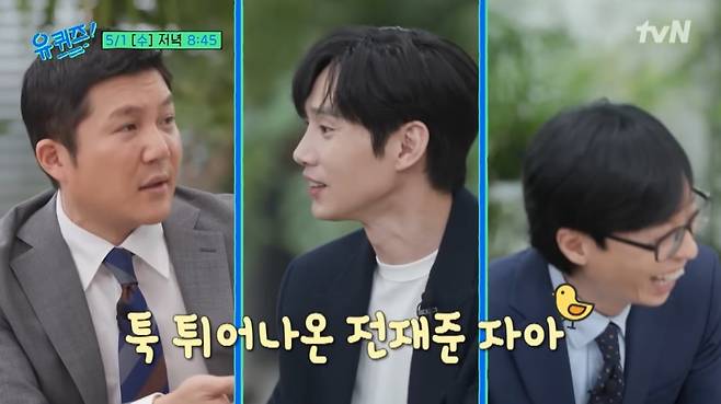 Queen of Tears Park Sung-hoon You Quiz on the Block