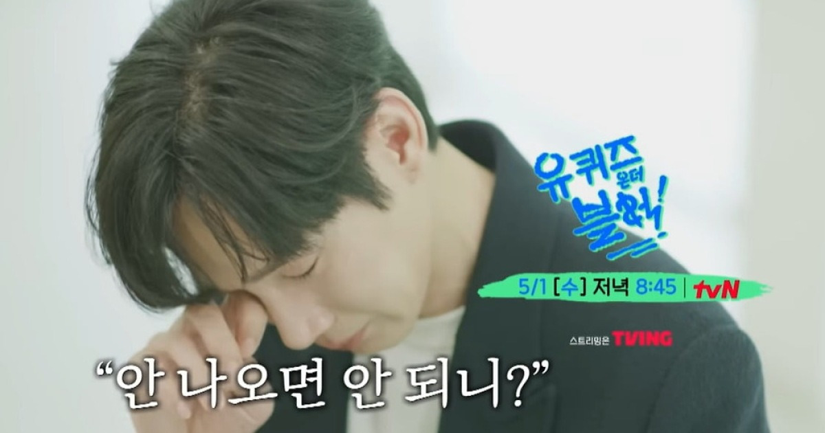 Queen of Tears Park Sung-hoon You Quiz on the Block