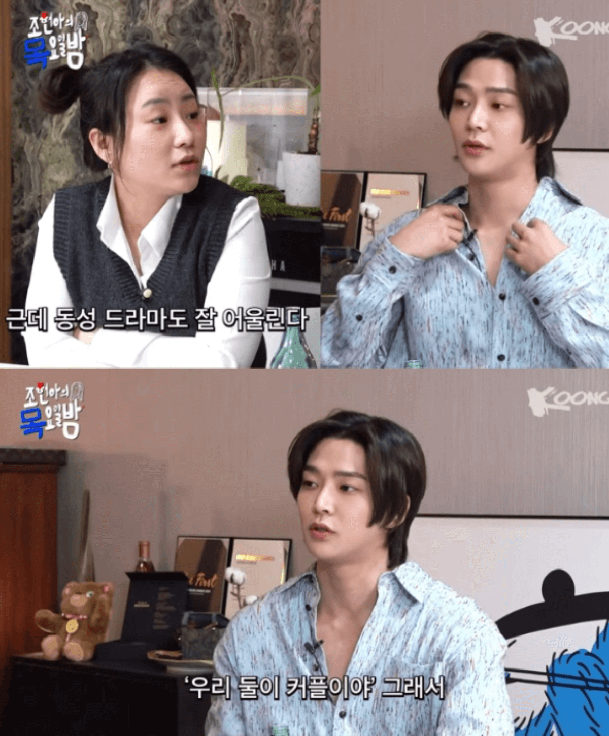 rowoon jo hyun ah thusday night