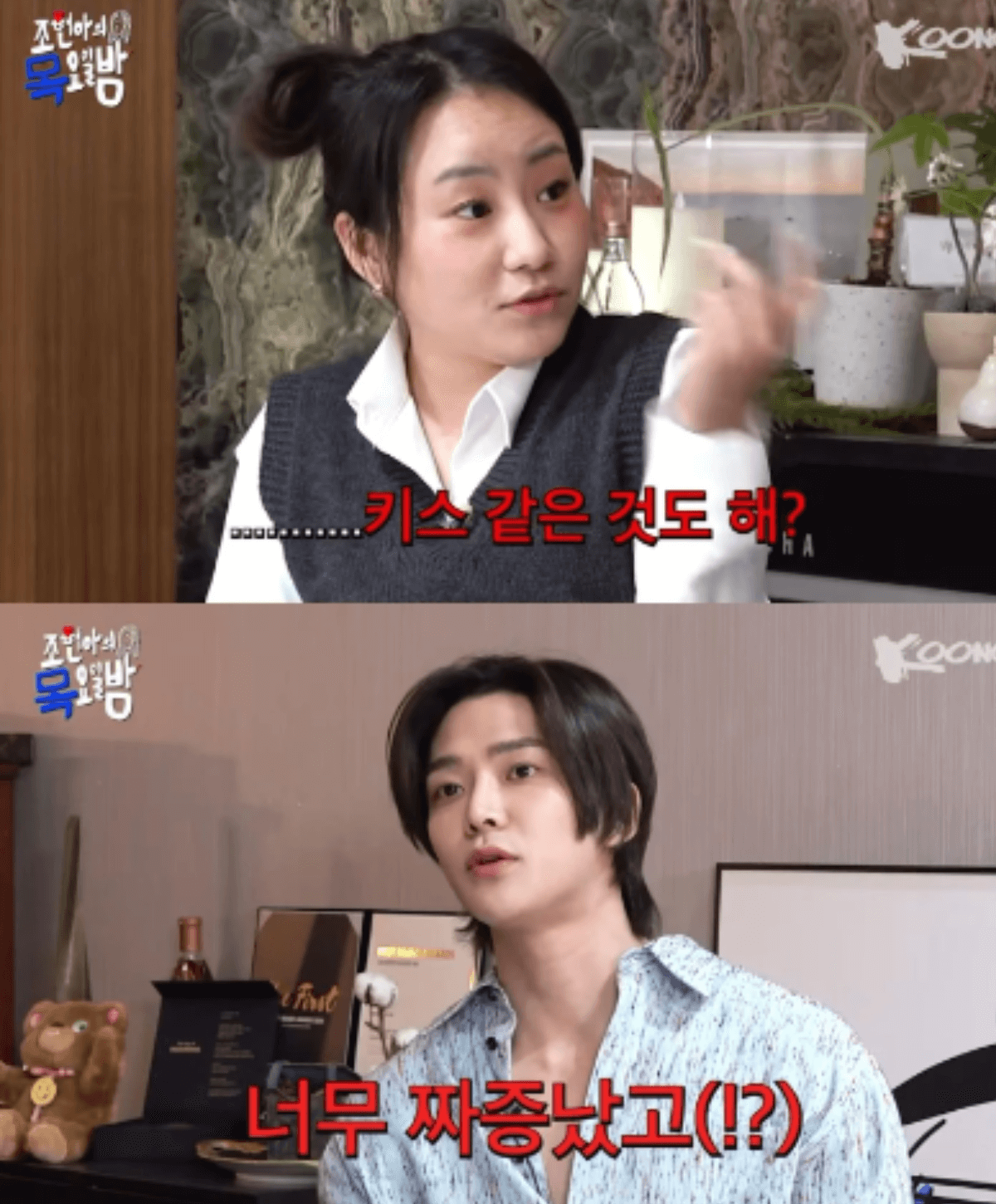 rowoon jo hyun ah thusday night