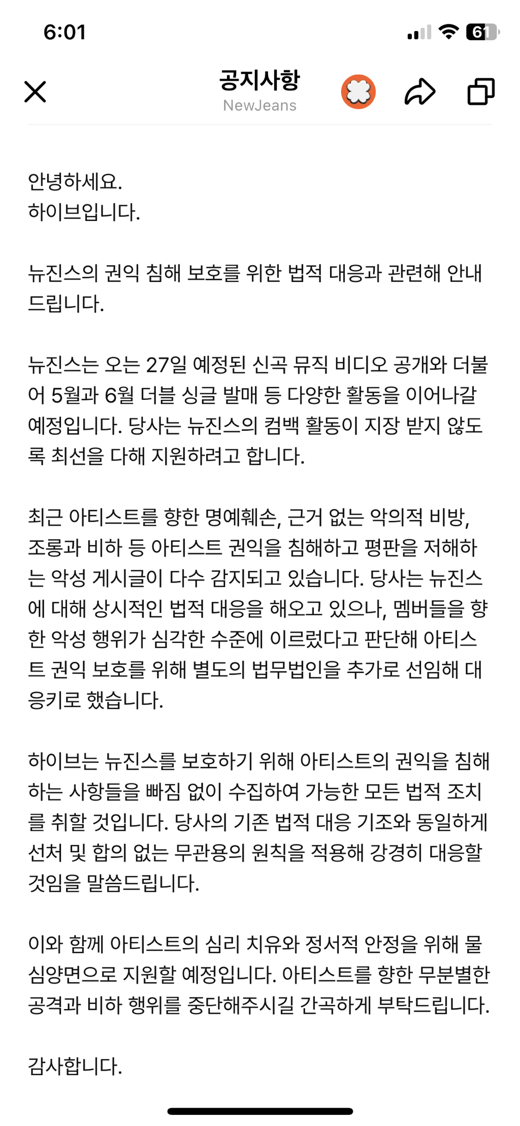statement newjeans