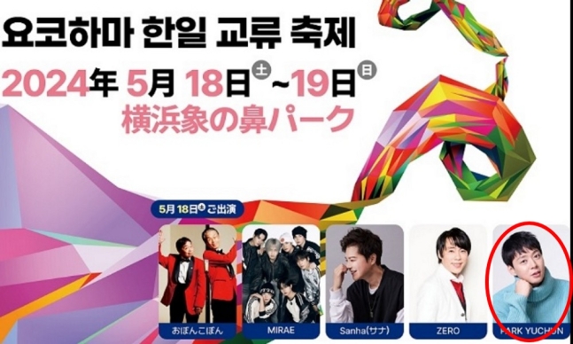 park yoo chun
