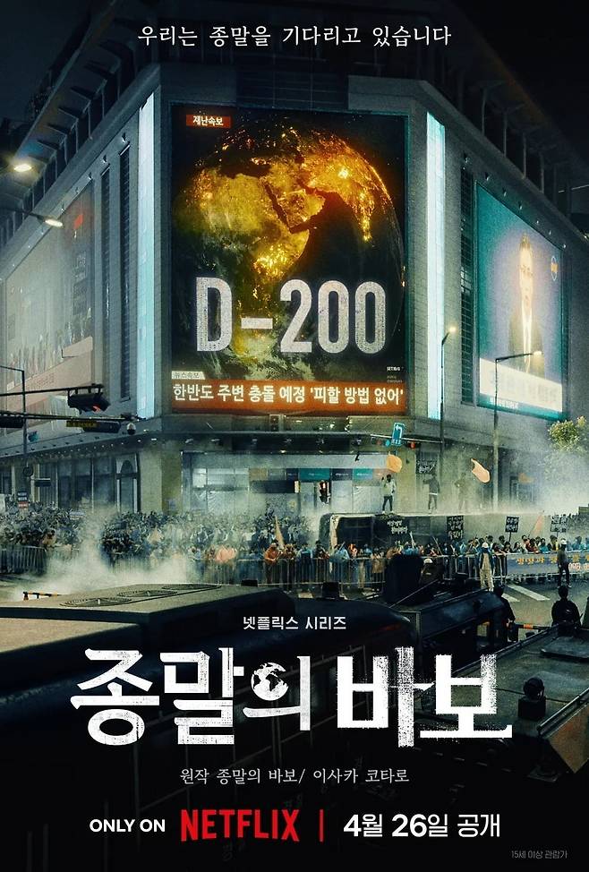 goodbye earth poster