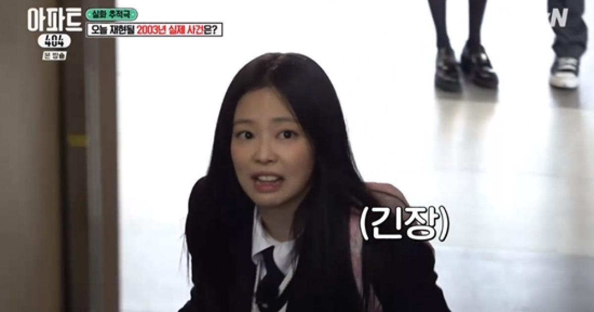 Apartment 404 BLACKPINK’s Jennie Wears School Uniform