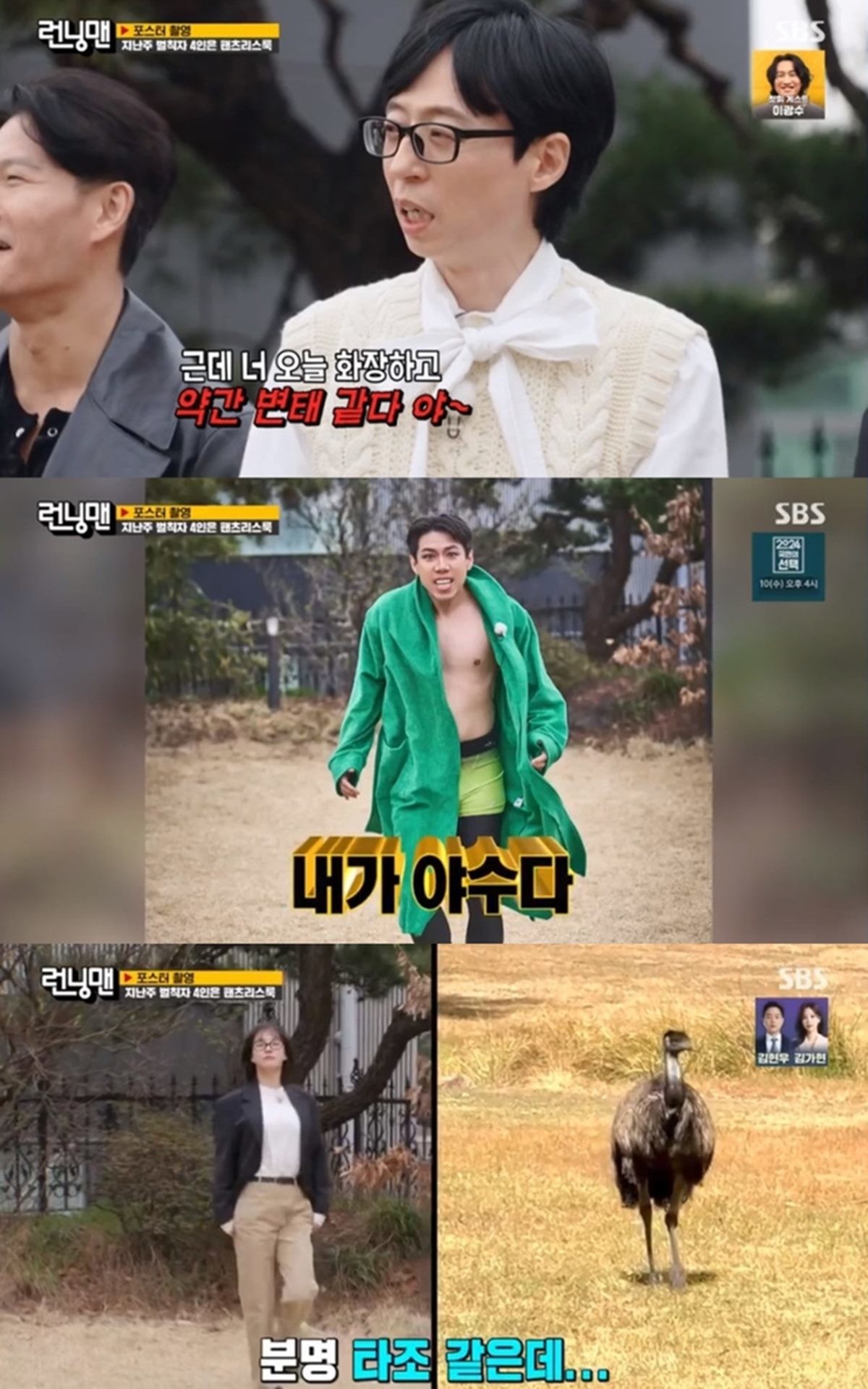 running man