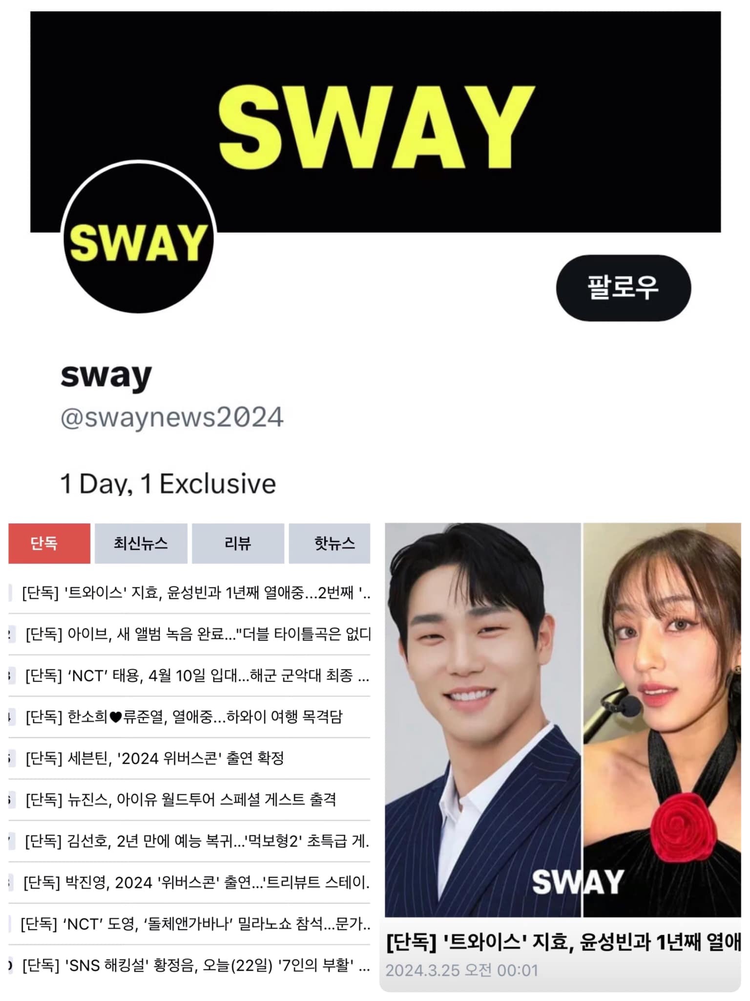 dispatch SWAY dating