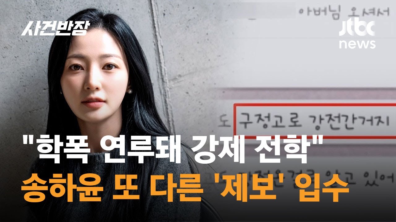 Song Ha-yoon