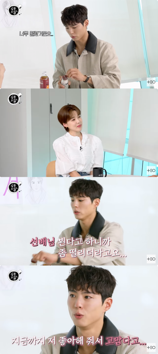 park bo gum