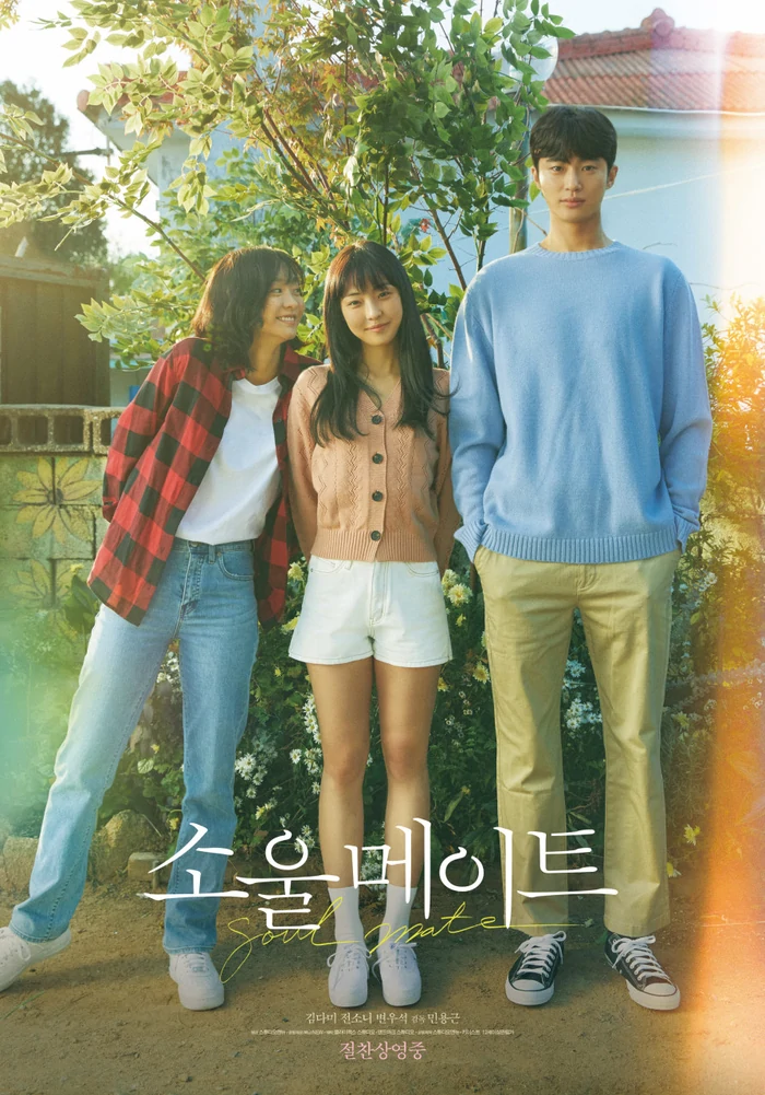 byun woo seok soulmate
