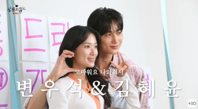byun woo seok-kim hye yoon