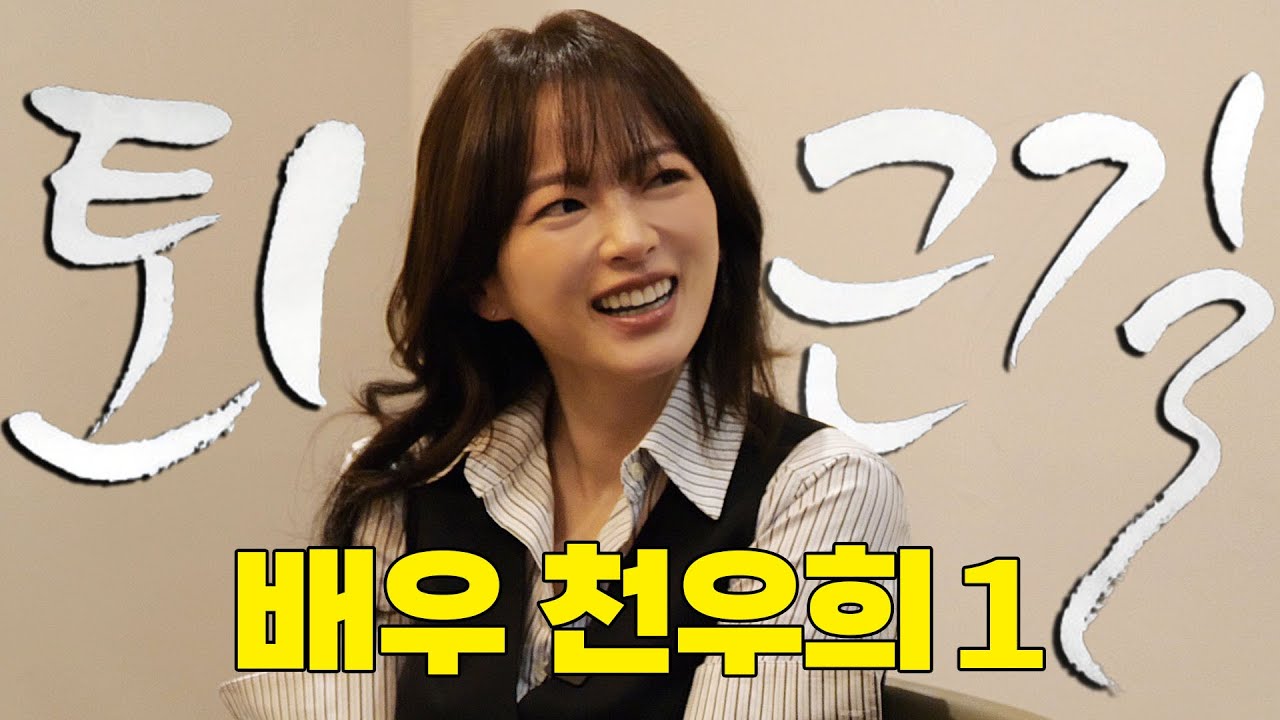 chun woo hee