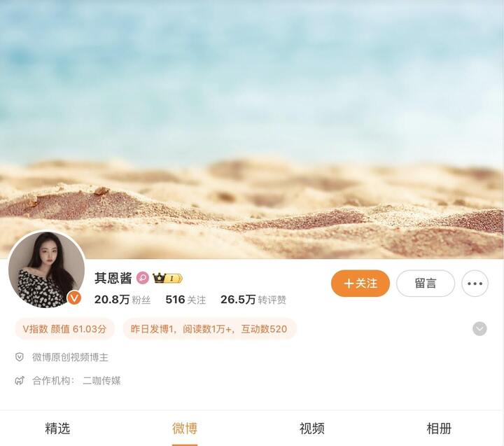fake jennie weibo