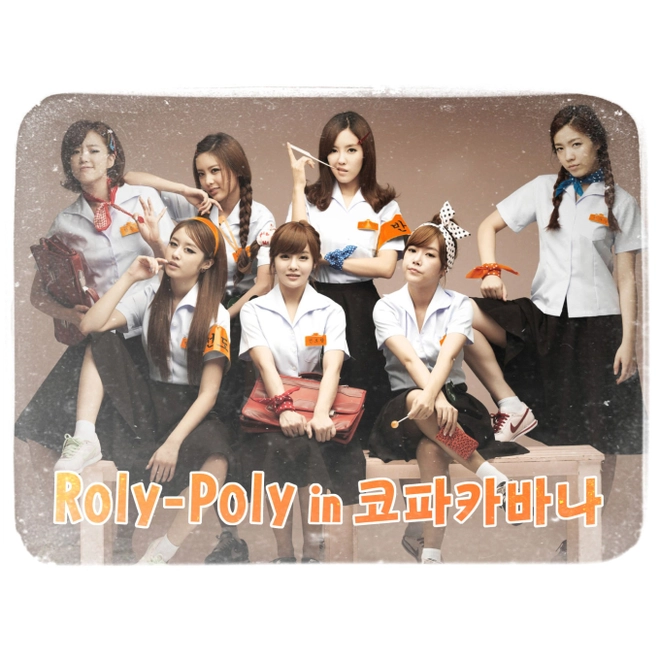 t-ara roly poly