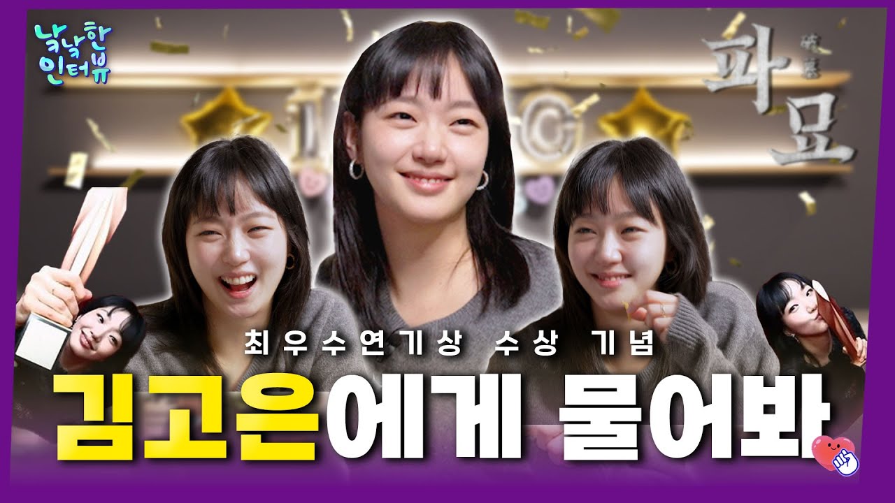 kim go eun