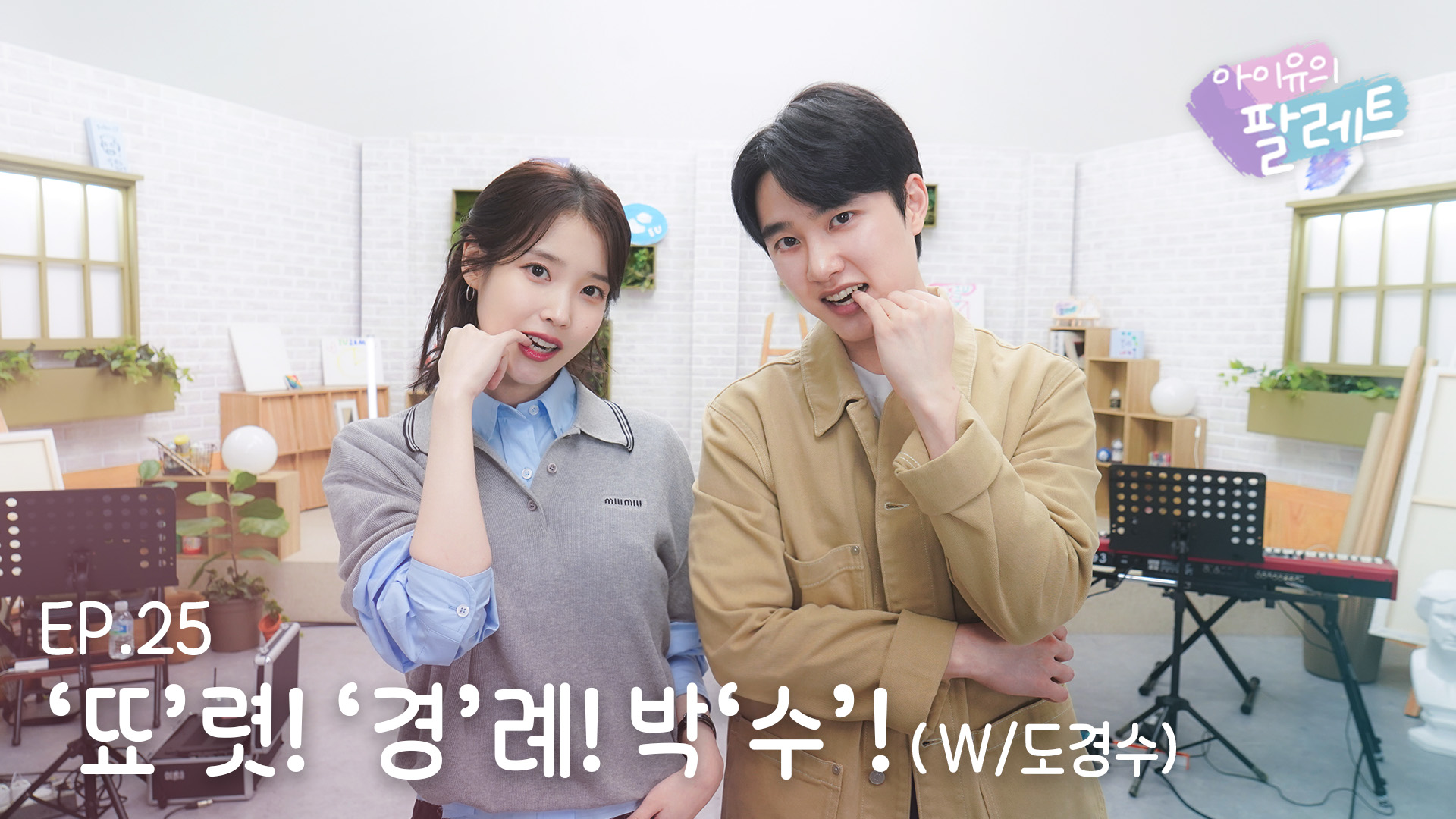 iu do kyung soo thumbnail