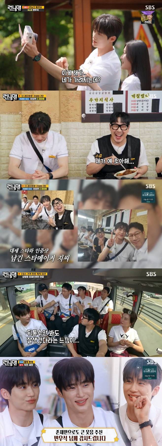 byun woo seok running man