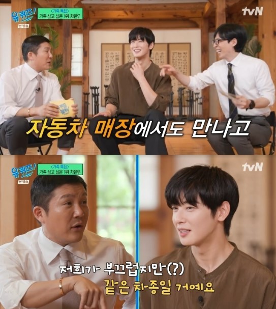 you quiz on the block-cha eun woo