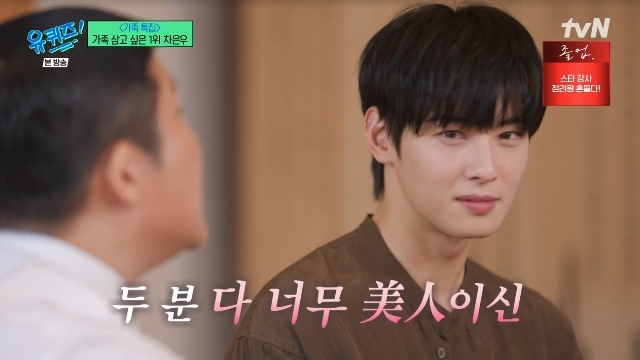 you quiz on the block-cha eun woo