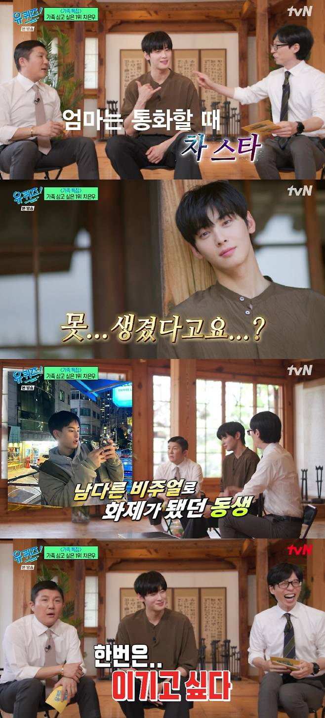 cha eun woo-you quiz on the block
