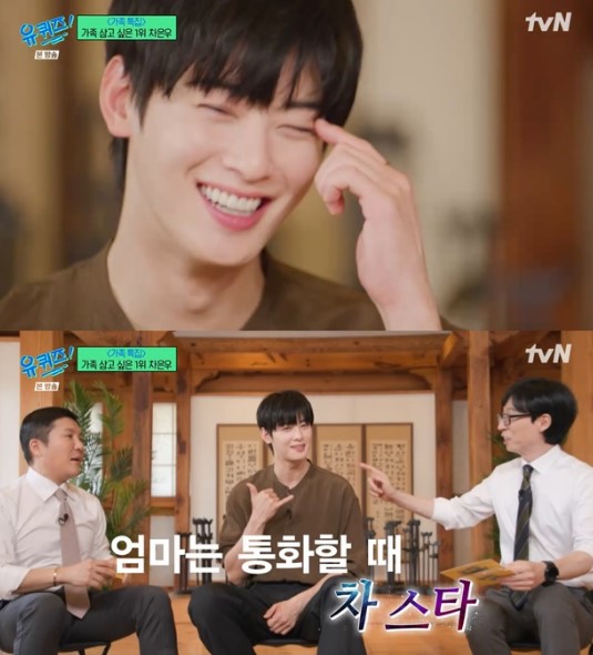 cha eun woo-you quiz on the block