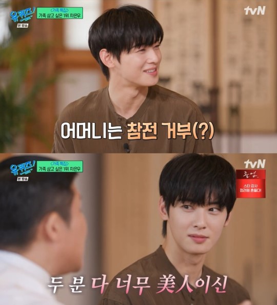cha eun woo-you quiz on the block