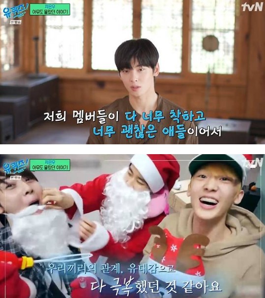 cha eun woo-you quiz on the block