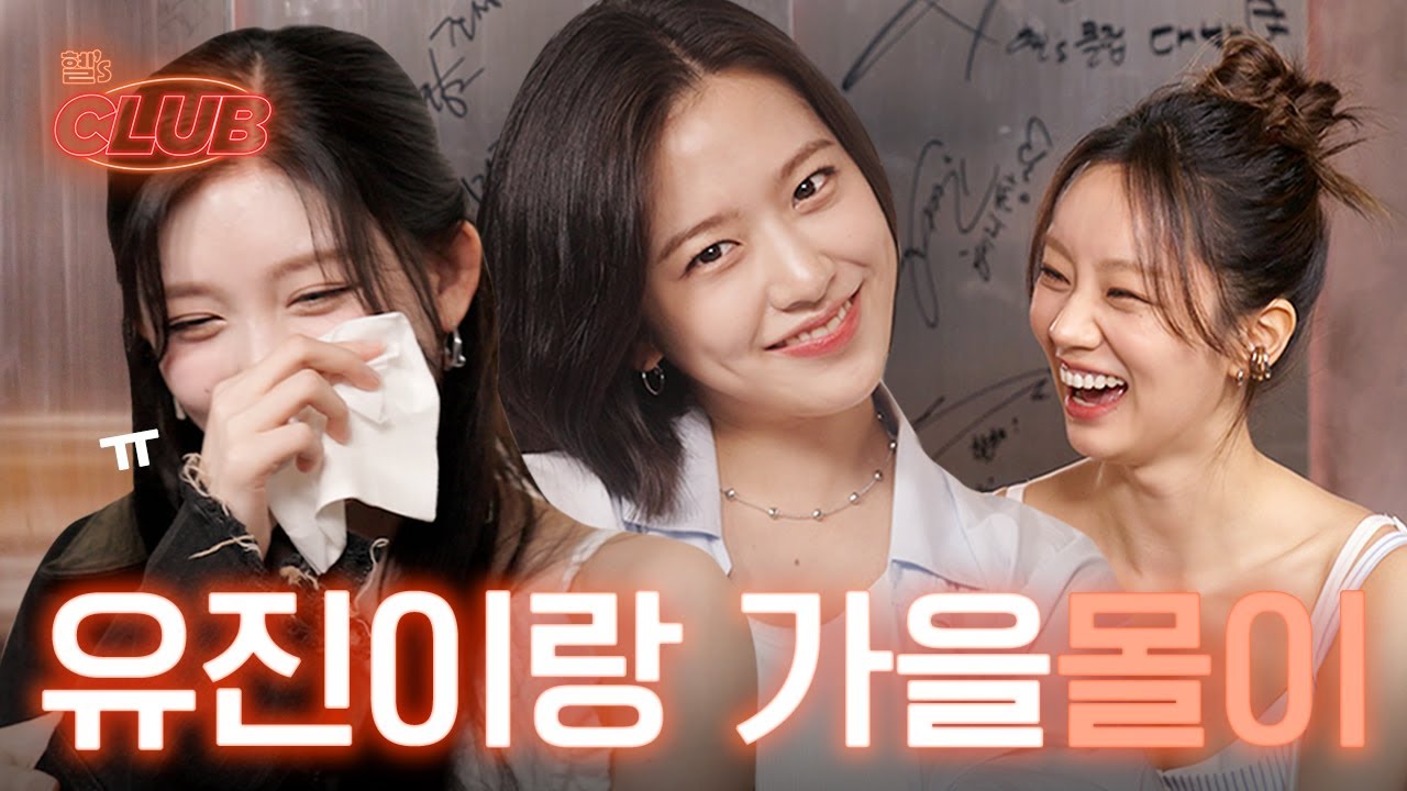 an yujin-hyeri gaeul