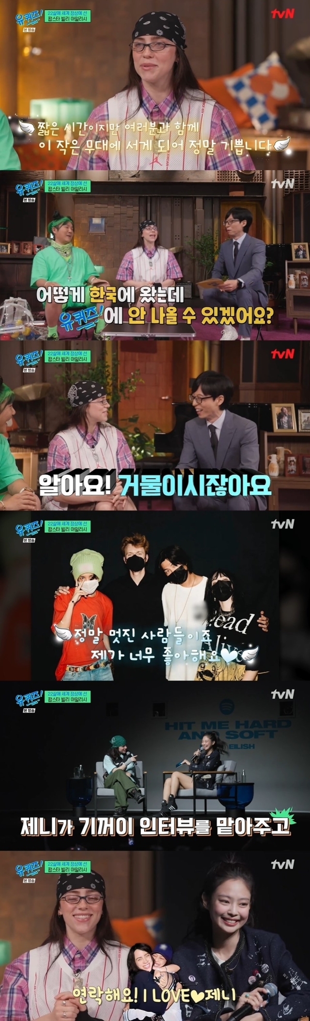 Billie Eilish You Quiz Yoo Jae-suk