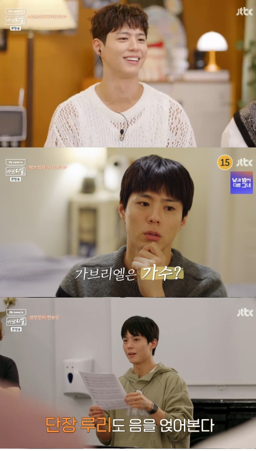 park bo gum