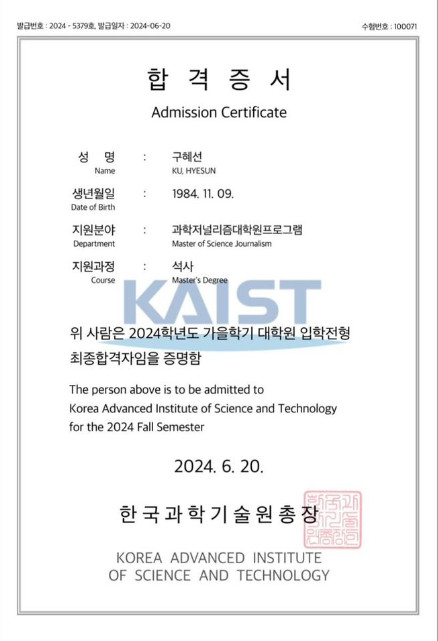 kaist goo hye sun