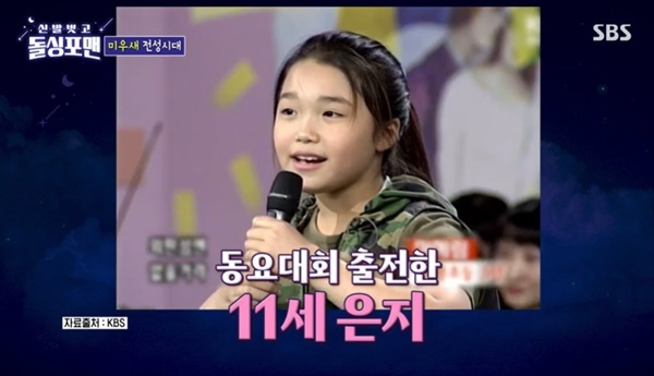 Dolsing Fourmen Jung Eun-ji