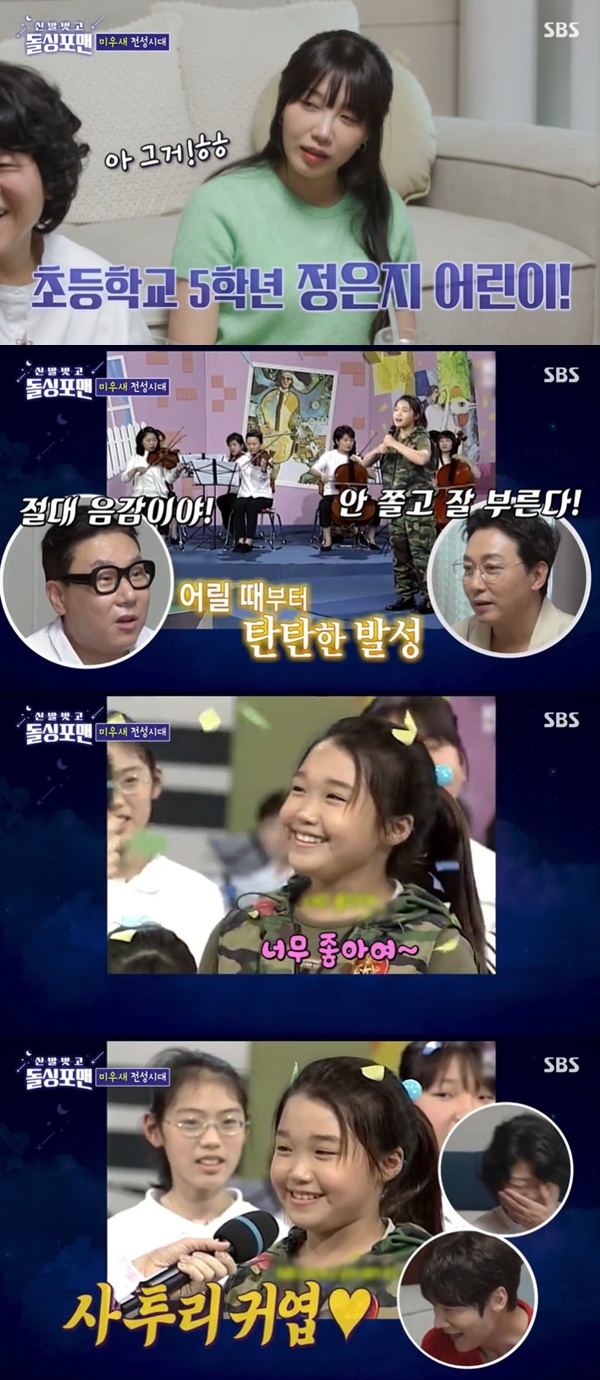Dolsing Fourmen Jung Eun-ji