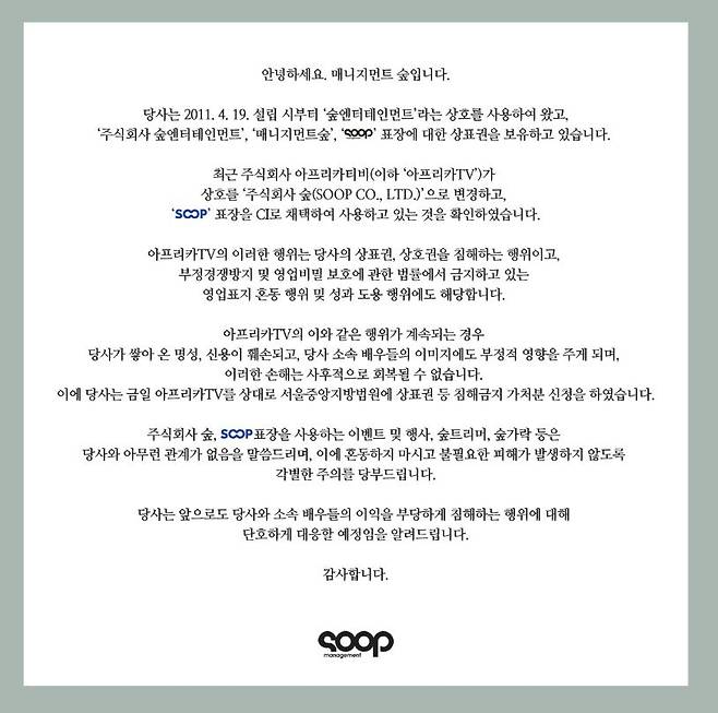 soop agency