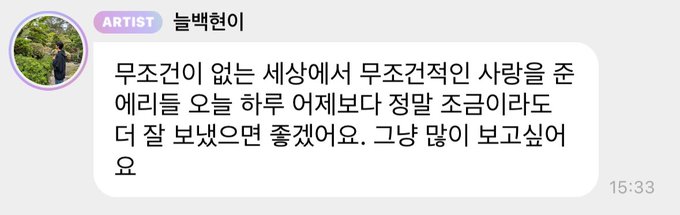 baekhyun message