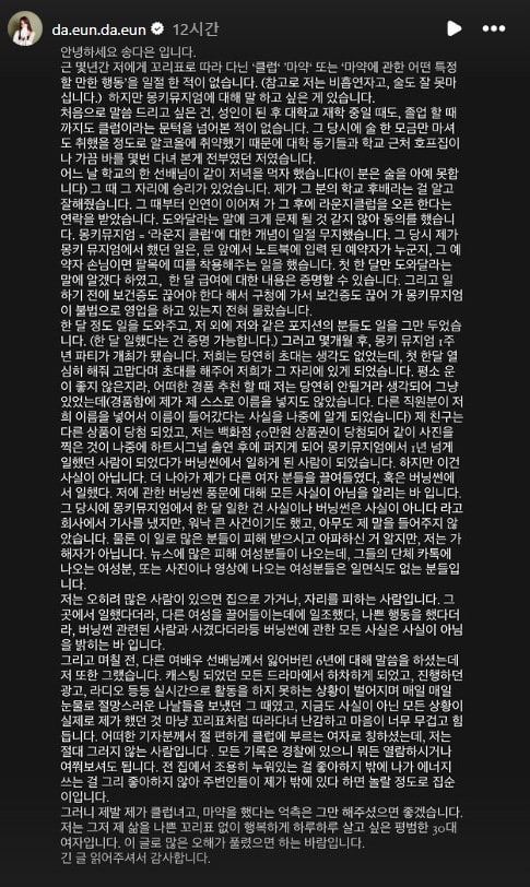 song da eun