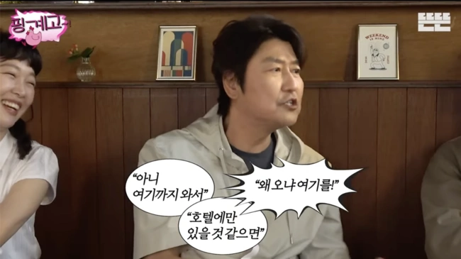 song kang ho