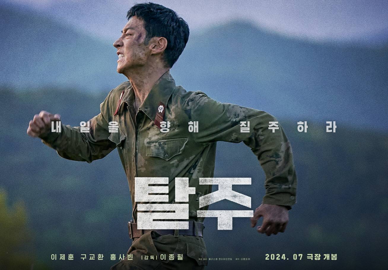 lee je hoon-escape