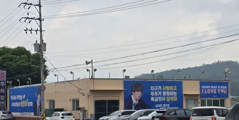 bts jin military