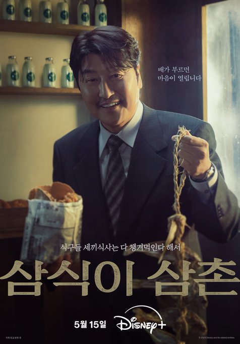 song kang ho