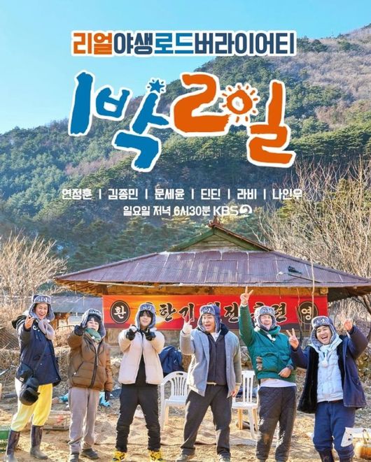 2 day & 1 night