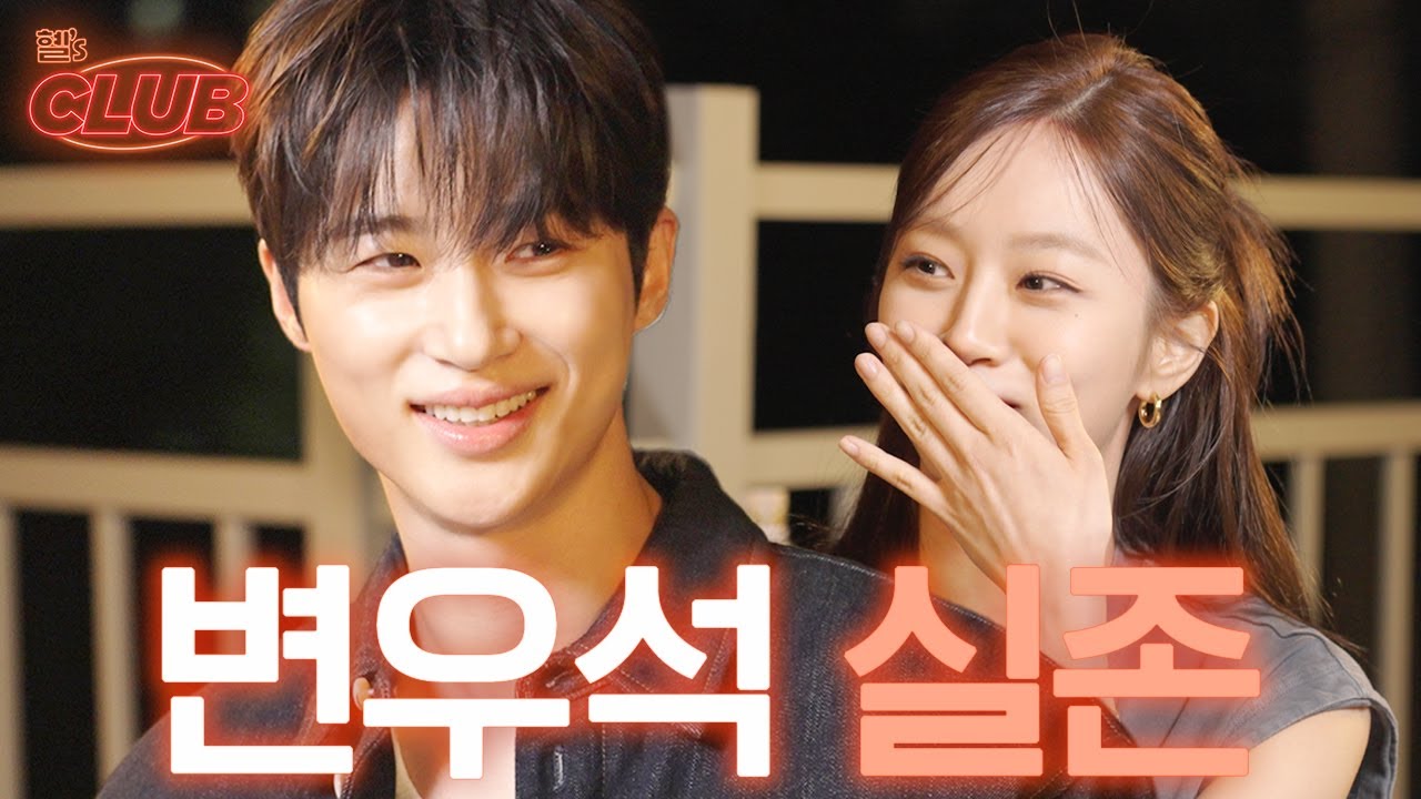 byun woo seok hyeri