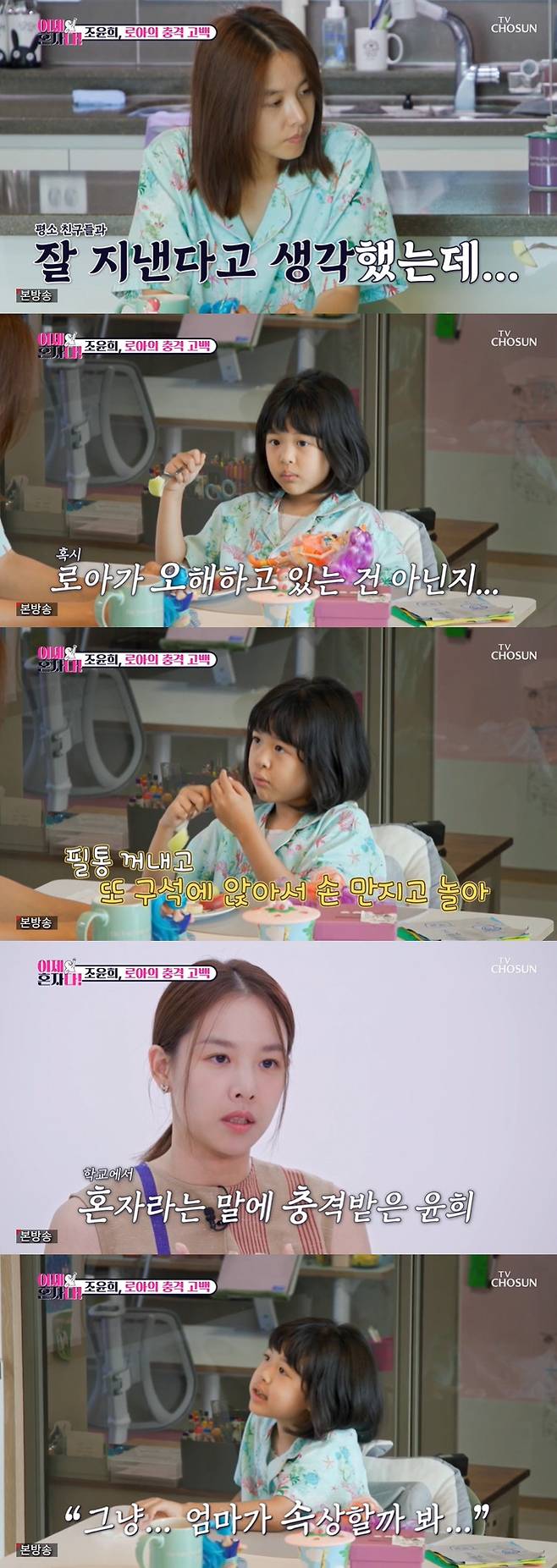 Cho Yoon-hee Now Alone