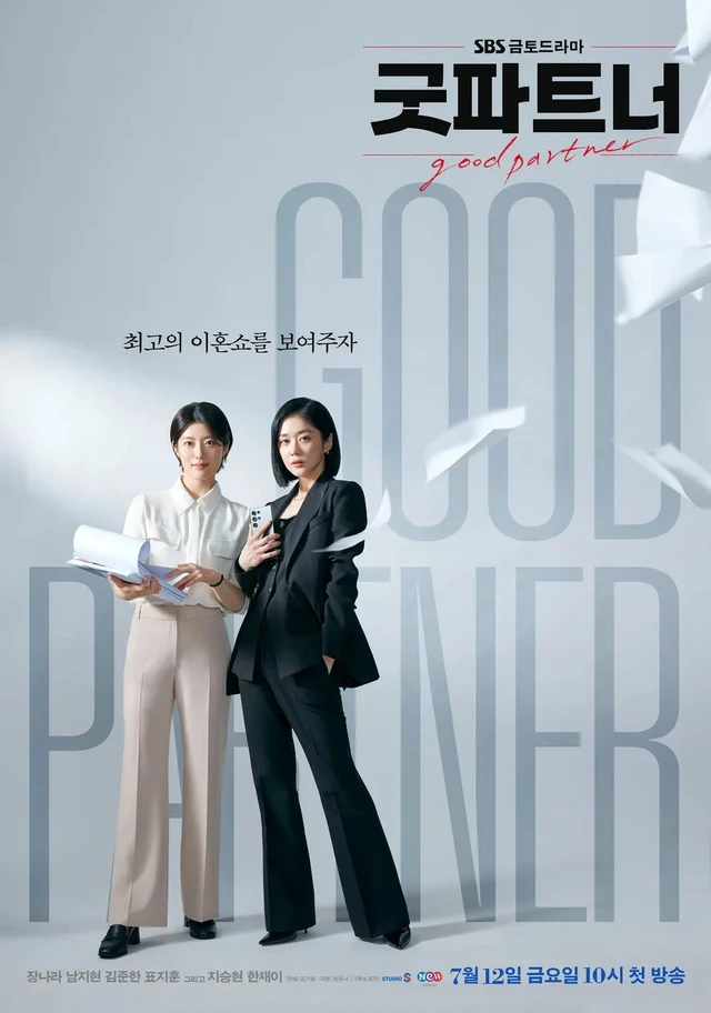 good partner