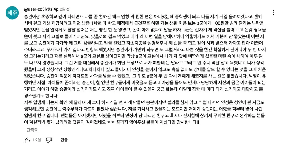 friend seungkwan seventeen