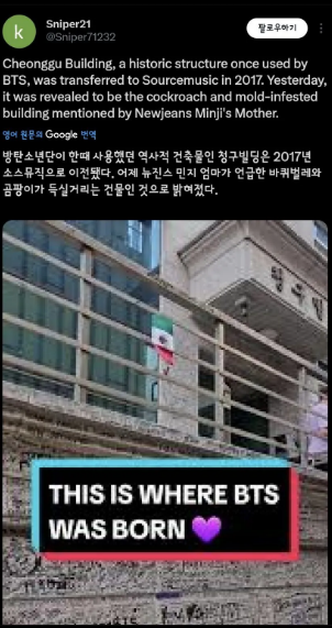 newjeans bts cheongbu building