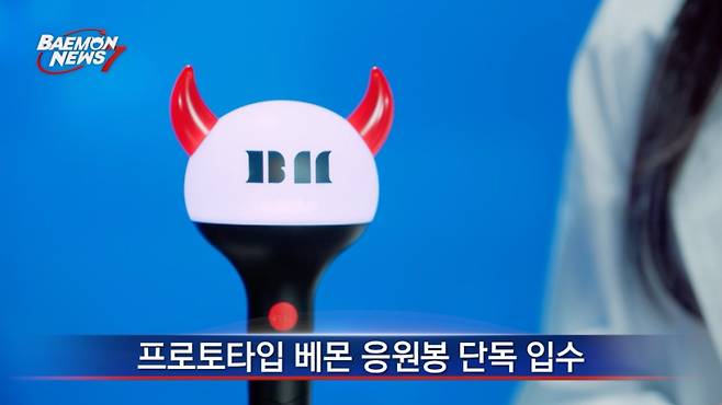 babymonster lightstick